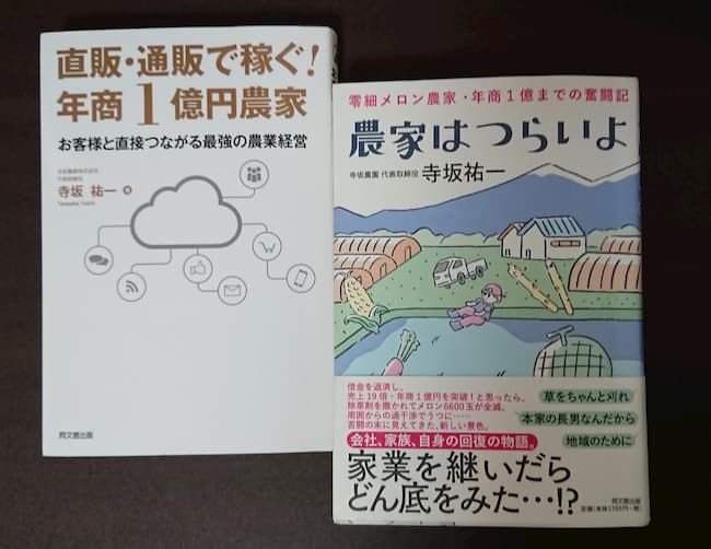 左が寺坂さんの著書1作目。右が今年5月に上梓された2冊目