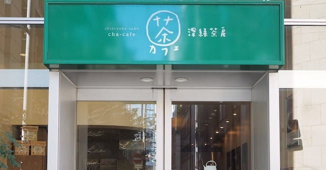 日本茶カフェ「深緑茶房 名古屋店」
