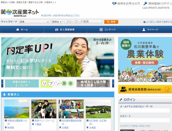 「第一次産業ネット」のホームぺージ
