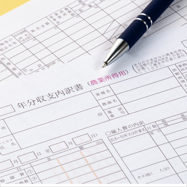 農業所得用 確定申告の収支内訳書